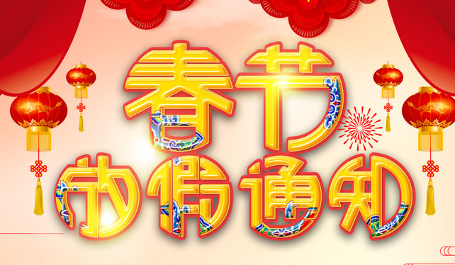2020年中意坤学校放假通知