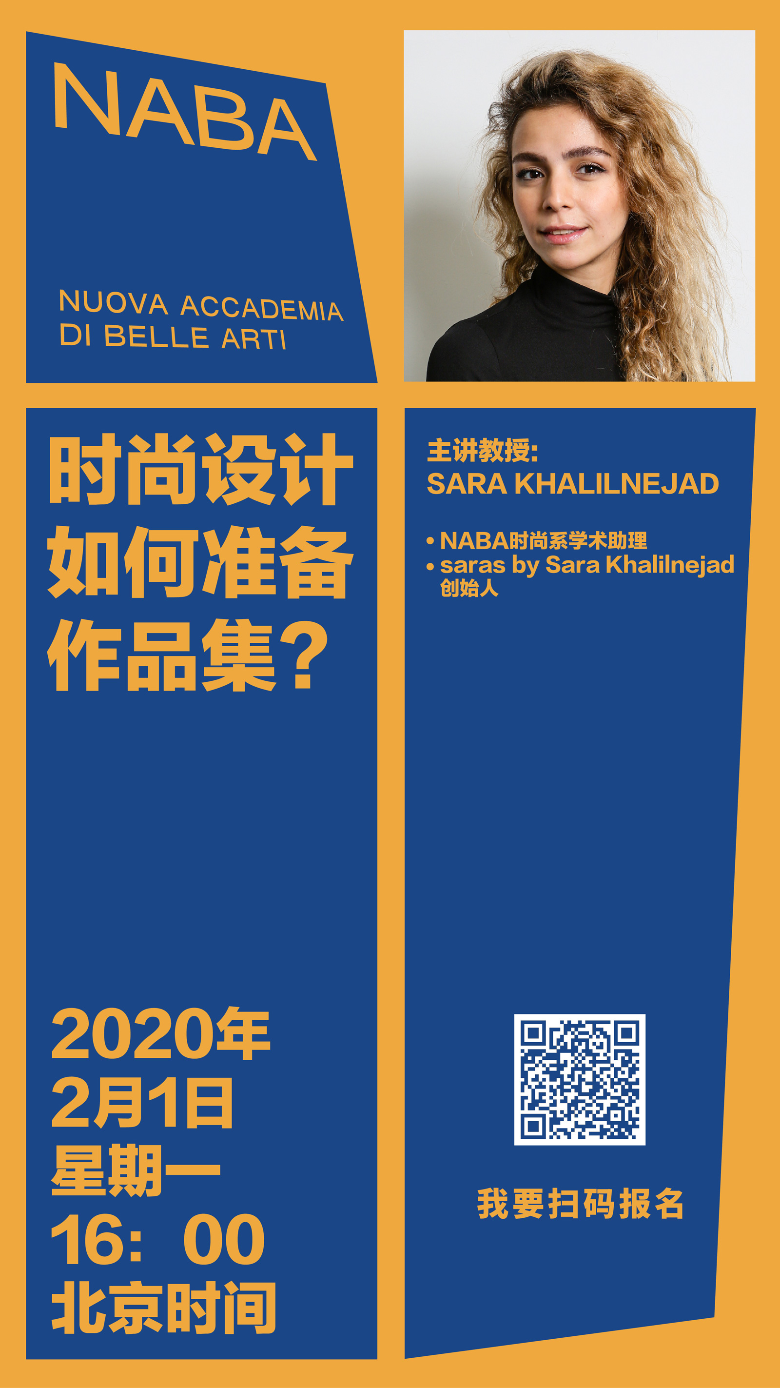 时尚设计专业该如何准备作品集？NABA线上公开课告诉你！