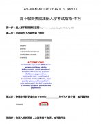 那不勒斯美院注册入学考试指南-本科