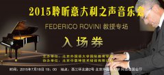2015聆听意大利之声音乐会